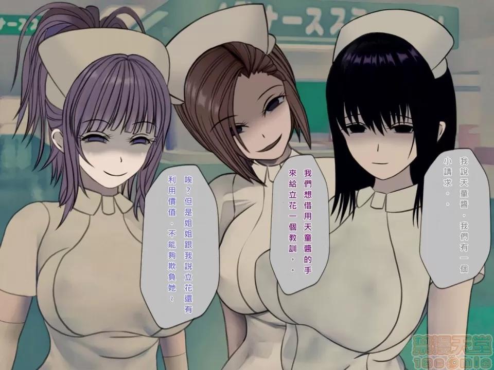 搾精病棟～性格最惡のナースしかいない病院で管理生活 搾精病棟(8) 第89页