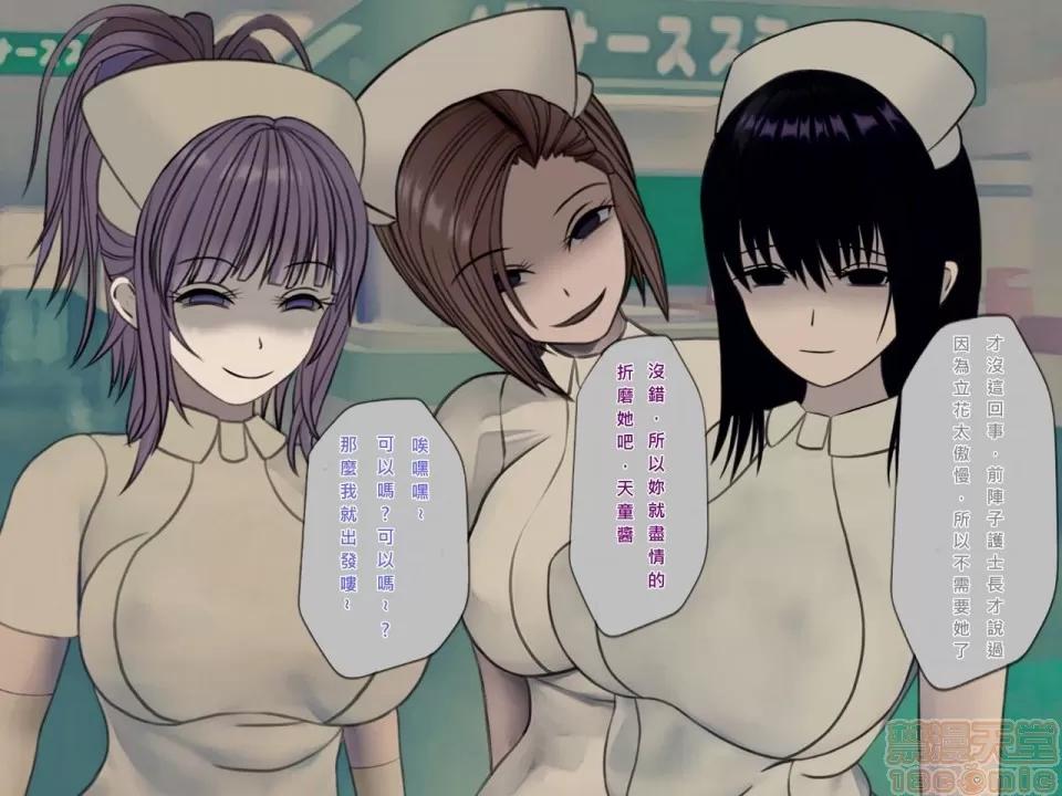 搾精病棟～性格最惡のナースしかいない病院で管理生活 搾精病棟(8) 第90页