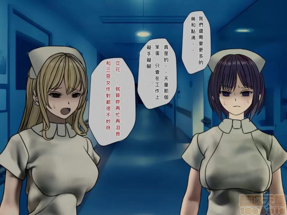 搾精病棟～性格最惡のナースしかいない病院で管理生活 搾精病棟(8) 第93页