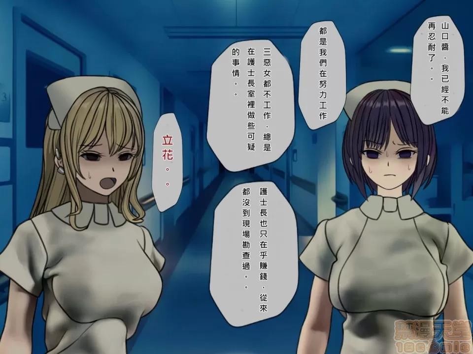 搾精病棟～性格最惡のナースしかいない病院で管理生活 搾精病棟(8) 第94页