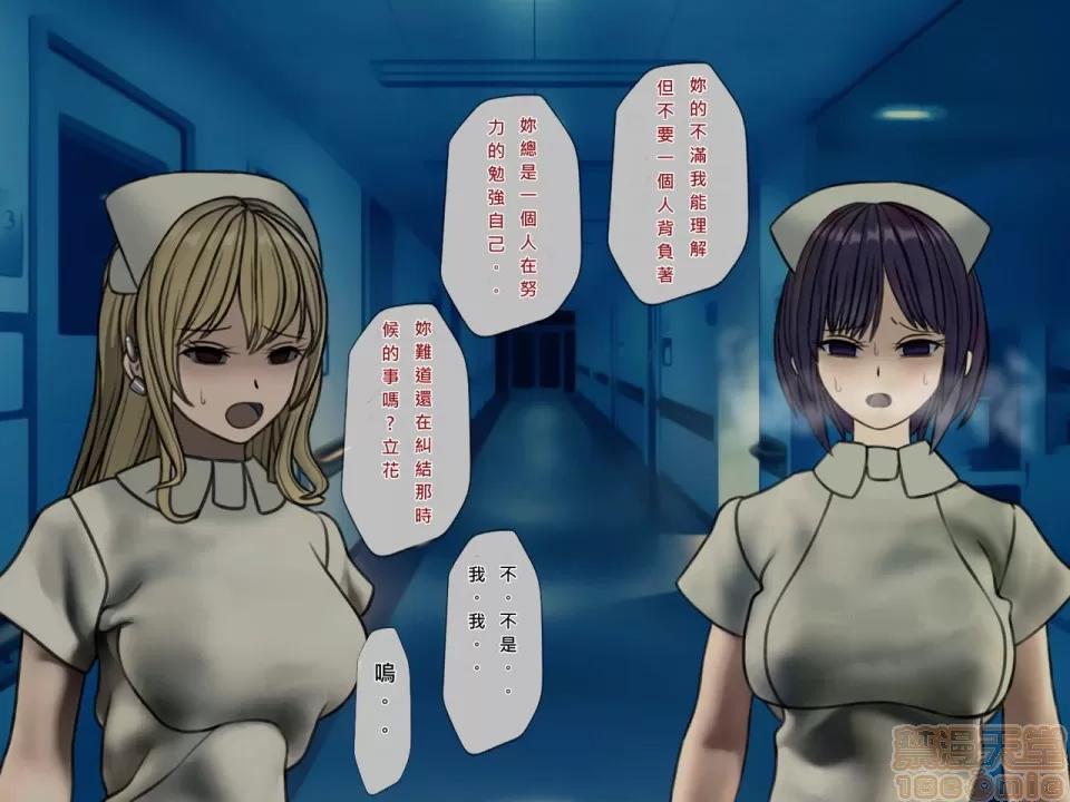 搾精病棟～性格最惡のナースしかいない病院で管理生活 搾精病棟(8) 第95页