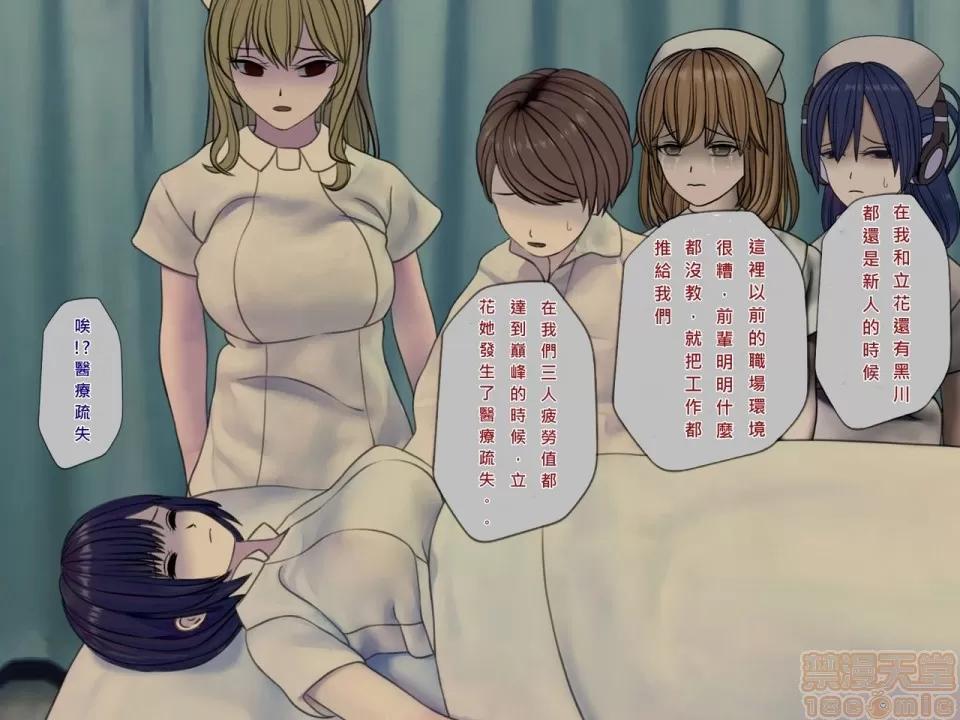 搾精病棟～性格最惡のナースしかいない病院で管理生活 搾精病棟(8) 第112页