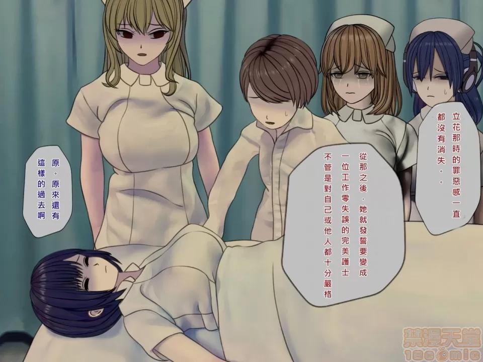 搾精病棟～性格最惡のナースしかいない病院で管理生活 搾精病棟(8) 第114页