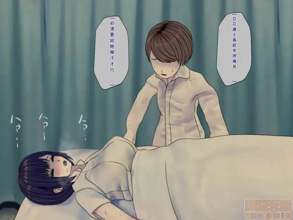 搾精病棟～性格最惡のナースしかいない病院で管理生活 搾精病棟(8) 第118页
