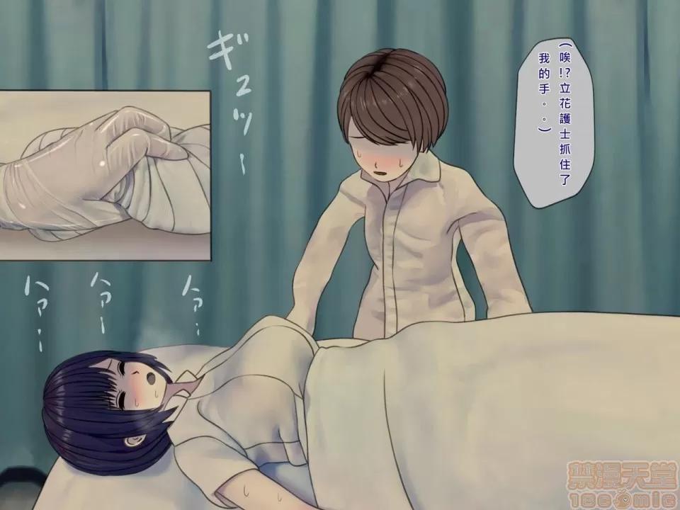 搾精病棟～性格最惡のナースしかいない病院で管理生活 搾精病棟(8) 第119页