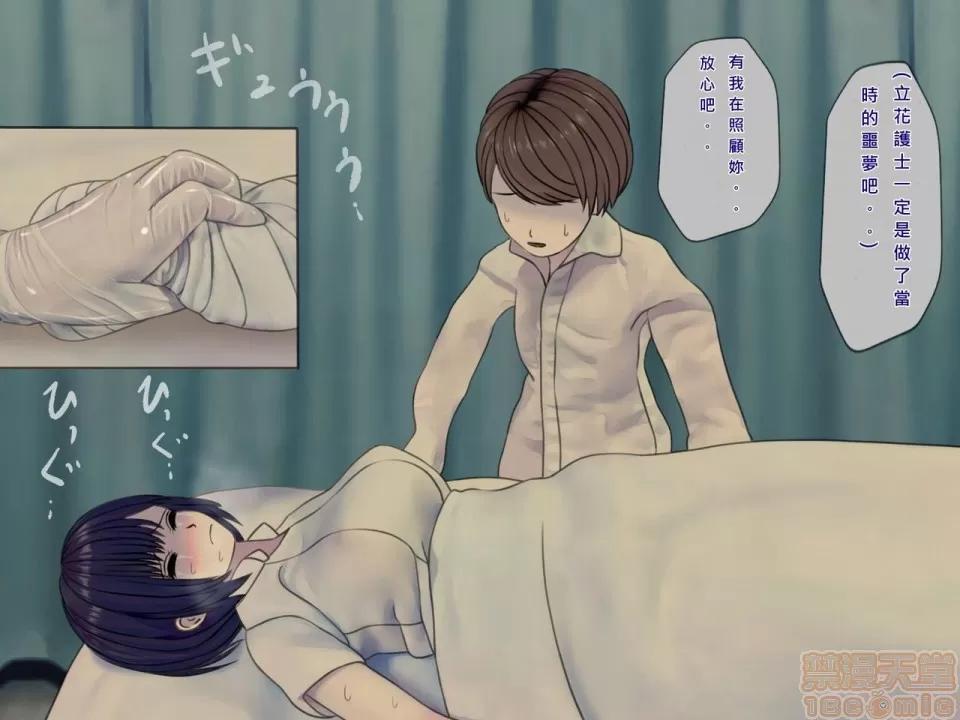 搾精病棟～性格最惡のナースしかいない病院で管理生活 搾精病棟(8) 第122页