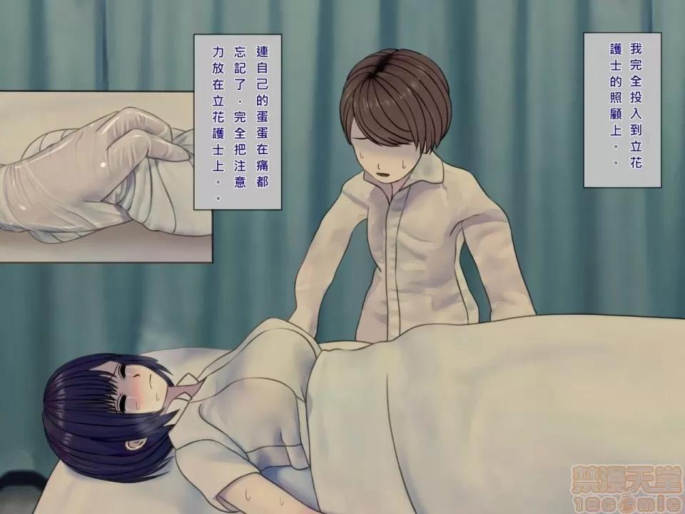 搾精病棟～性格最惡のナースしかいない病院で管理生活 搾精病棟(8) 第123页