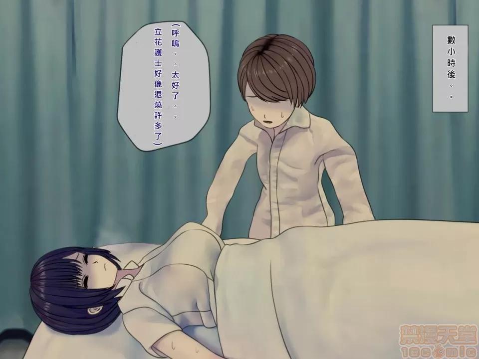 搾精病棟～性格最惡のナースしかいない病院で管理生活 搾精病棟(8) 第124页