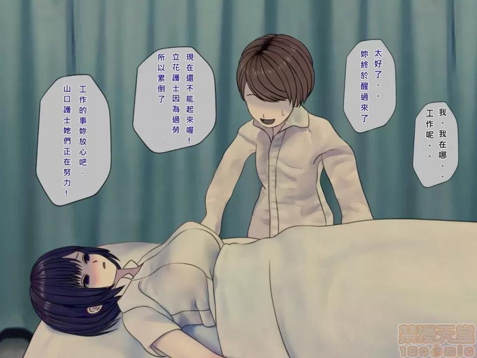 搾精病棟～性格最惡のナースしかいない病院で管理生活 搾精病棟(8) 第126页