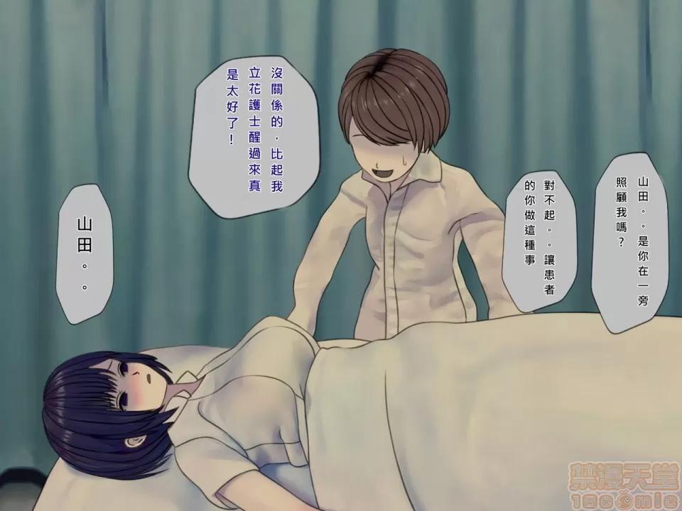 搾精病棟～性格最惡のナースしかいない病院で管理生活 搾精病棟(8) 第127页