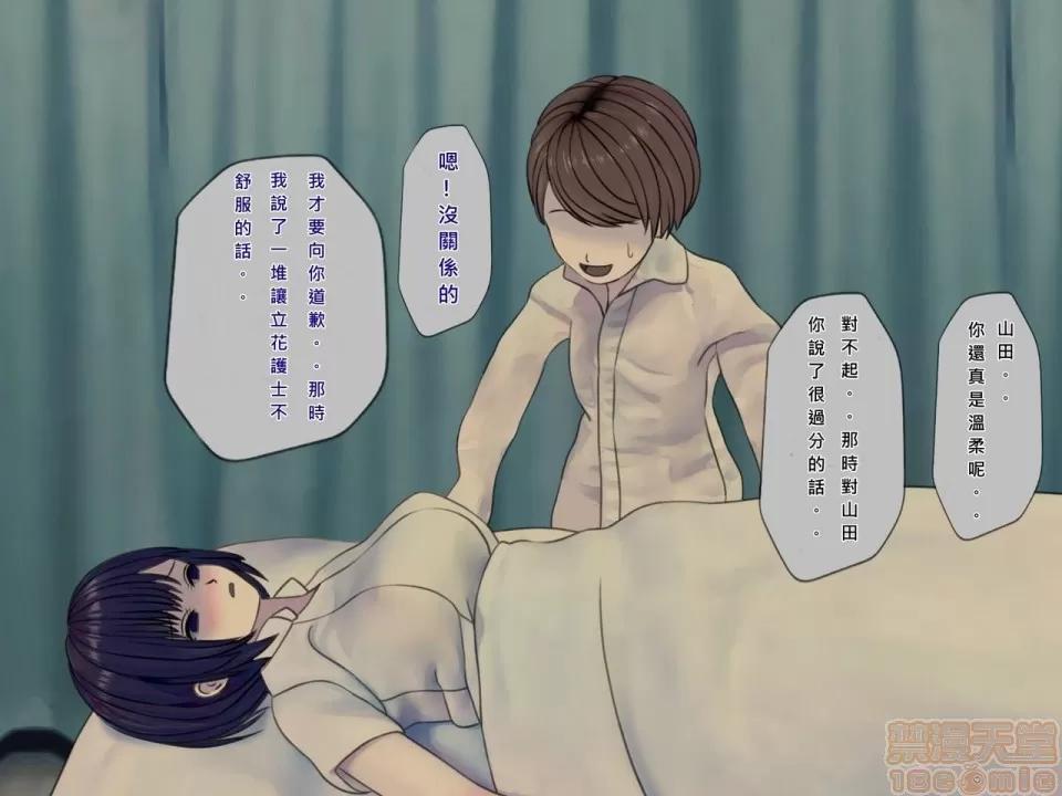 搾精病棟～性格最惡のナースしかいない病院で管理生活 搾精病棟(8) 第128页