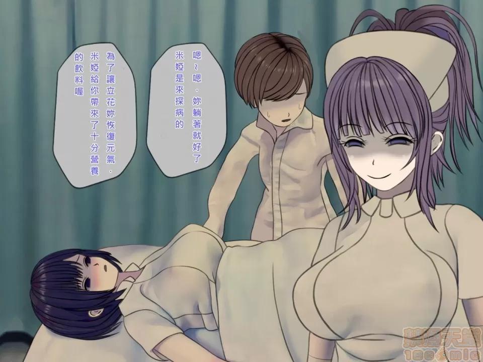 搾精病棟～性格最惡のナースしかいない病院で管理生活 搾精病棟(8) 第135页