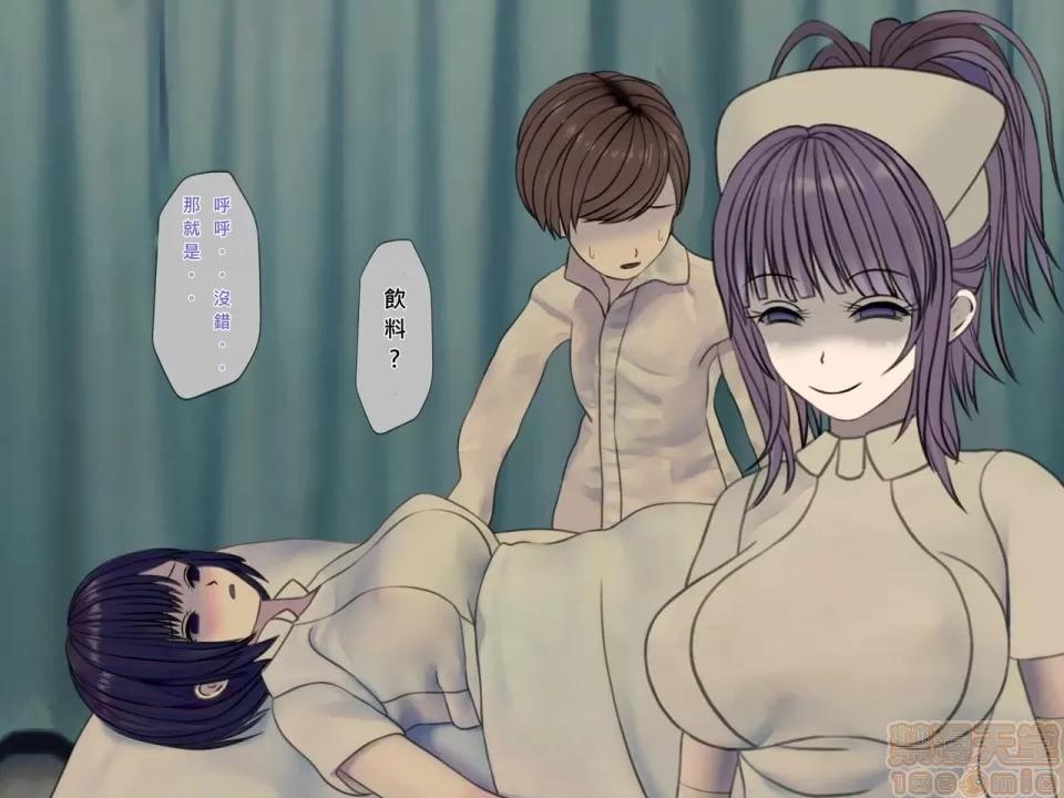 搾精病棟～性格最惡のナースしかいない病院で管理生活 搾精病棟(8) 第136页