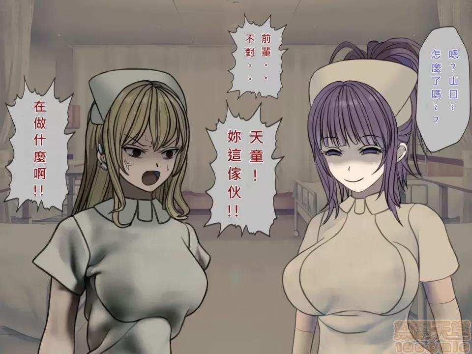 搾精病棟～性格最惡のナースしかいない病院で管理生活 搾精病棟(8) 第148页