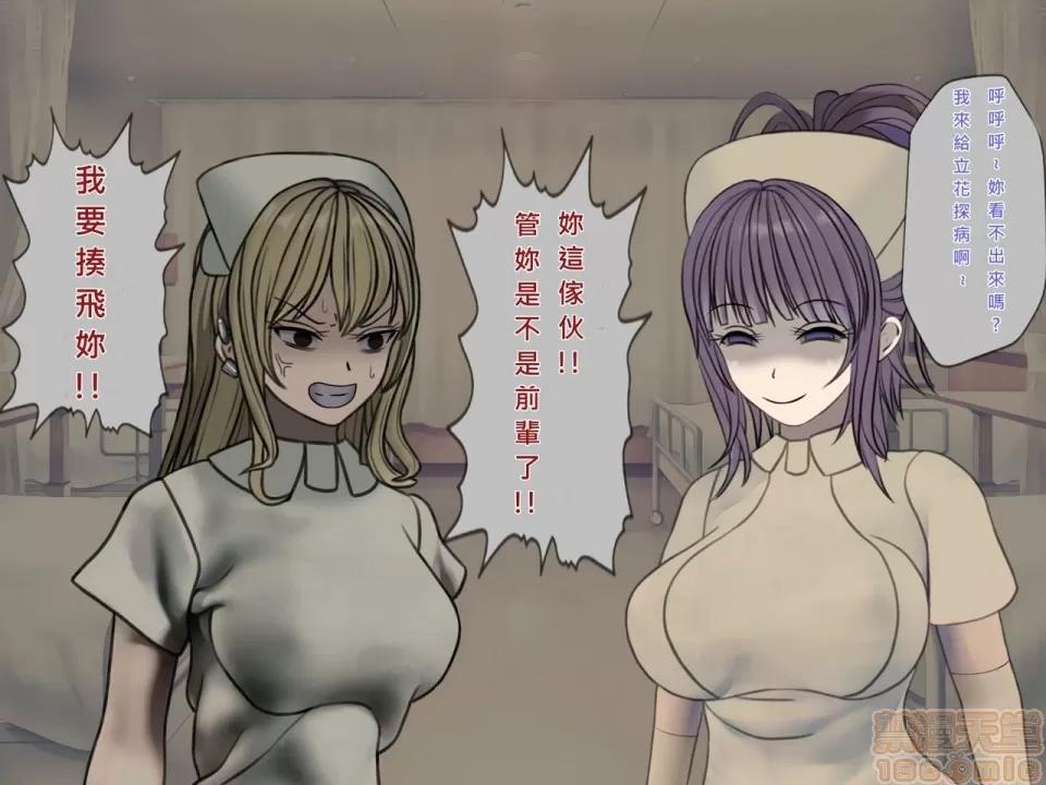搾精病棟～性格最惡のナースしかいない病院で管理生活 搾精病棟(8) 第149页