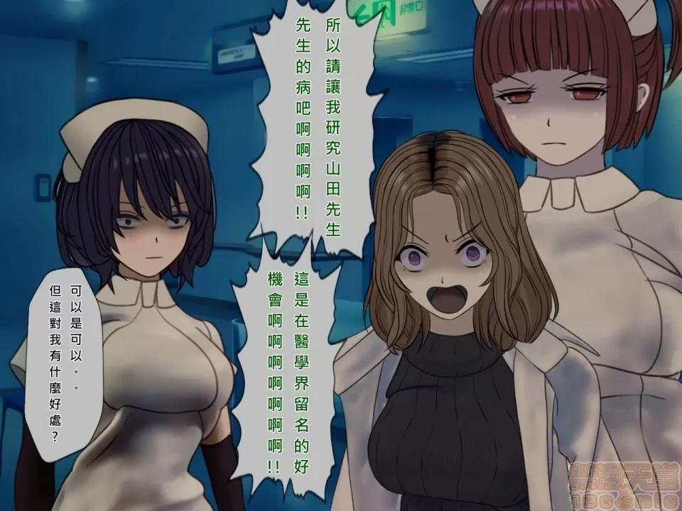 搾精病棟～性格最惡のナースしかいない病院で管理生活 搾精病棟(8) 第202页