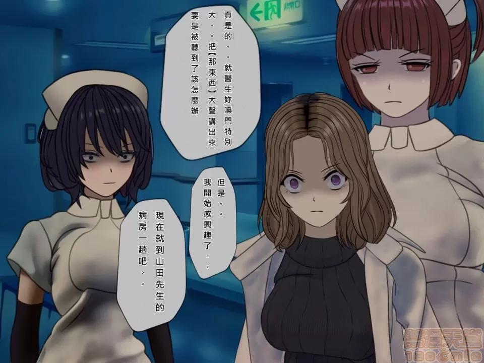 搾精病棟～性格最惡のナースしかいない病院で管理生活 搾精病棟(8) 第205页