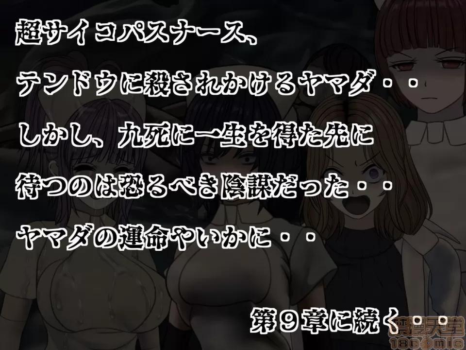 搾精病棟～性格最惡のナースしかいない病院で管理生活 搾精病棟(8) 第248页
