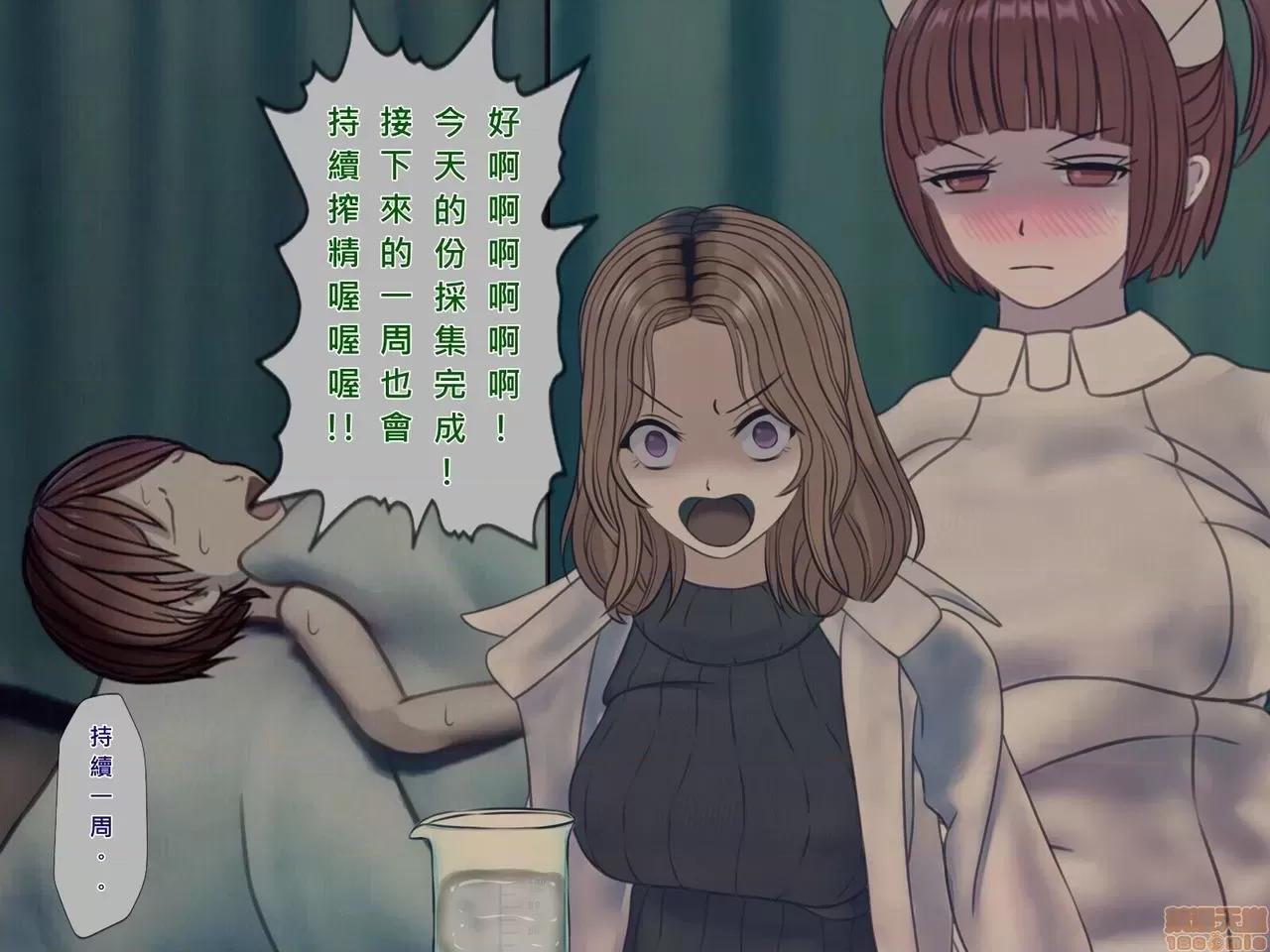 搾精病棟～性格最惡のナースしかいない病院で管理生活 搾精病棟(9) 第74页