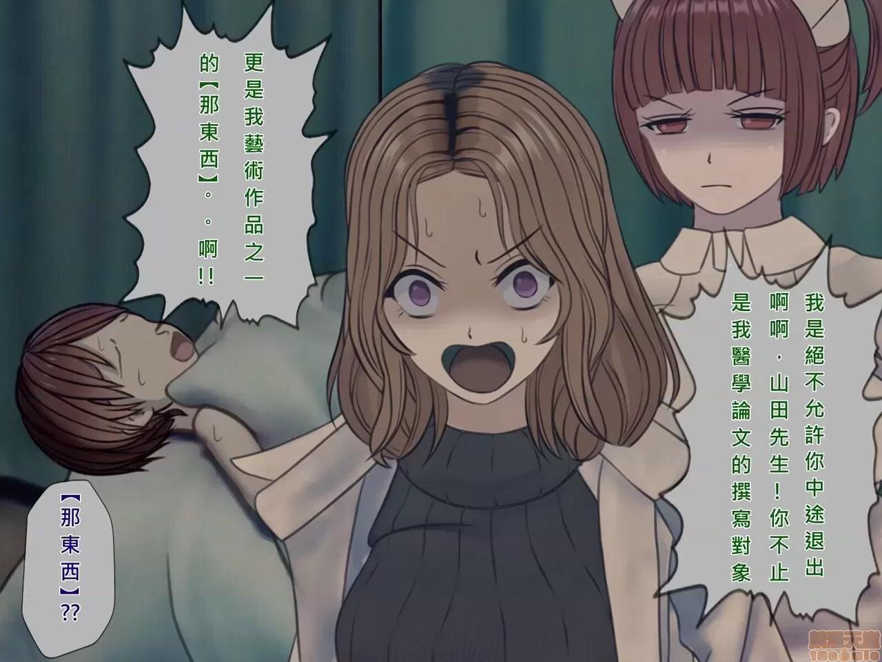 搾精病棟～性格最惡のナースしかいない病院で管理生活 搾精病棟(9) 第82页