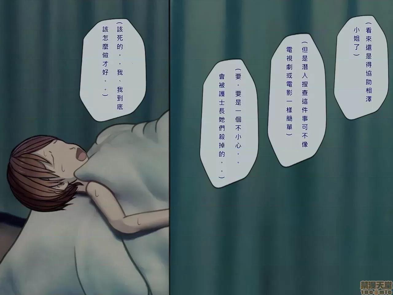 搾精病棟～性格最惡のナースしかいない病院で管理生活 搾精病棟(9) 第156页
