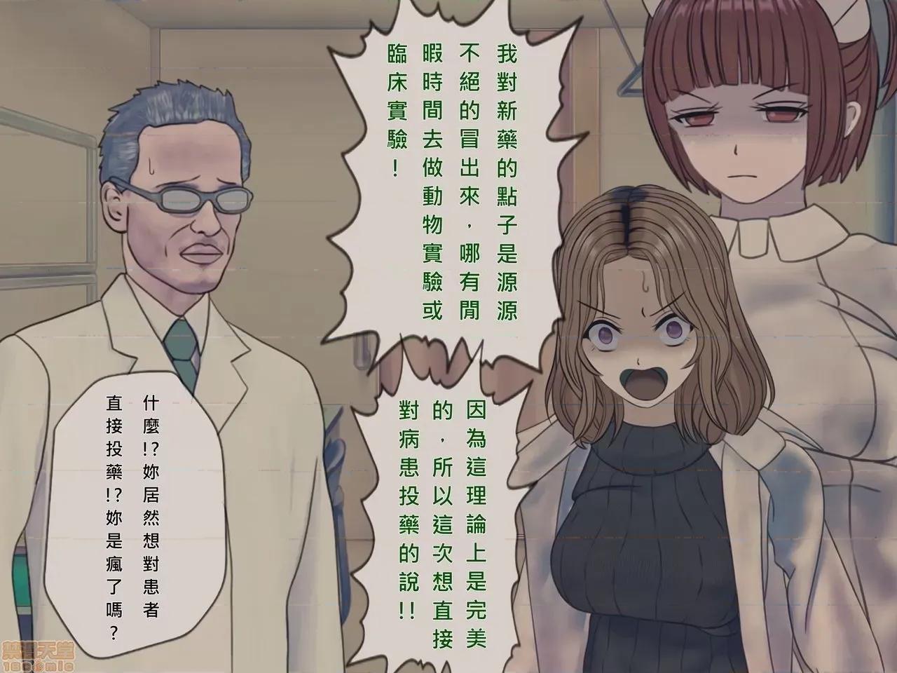 搾精病棟～性格最惡のナースしかいない病院で管理生活 搾精病棟(10) 第89页