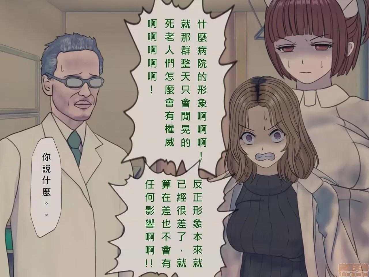 搾精病棟～性格最惡のナースしかいない病院で管理生活 搾精病棟(10) 第91页