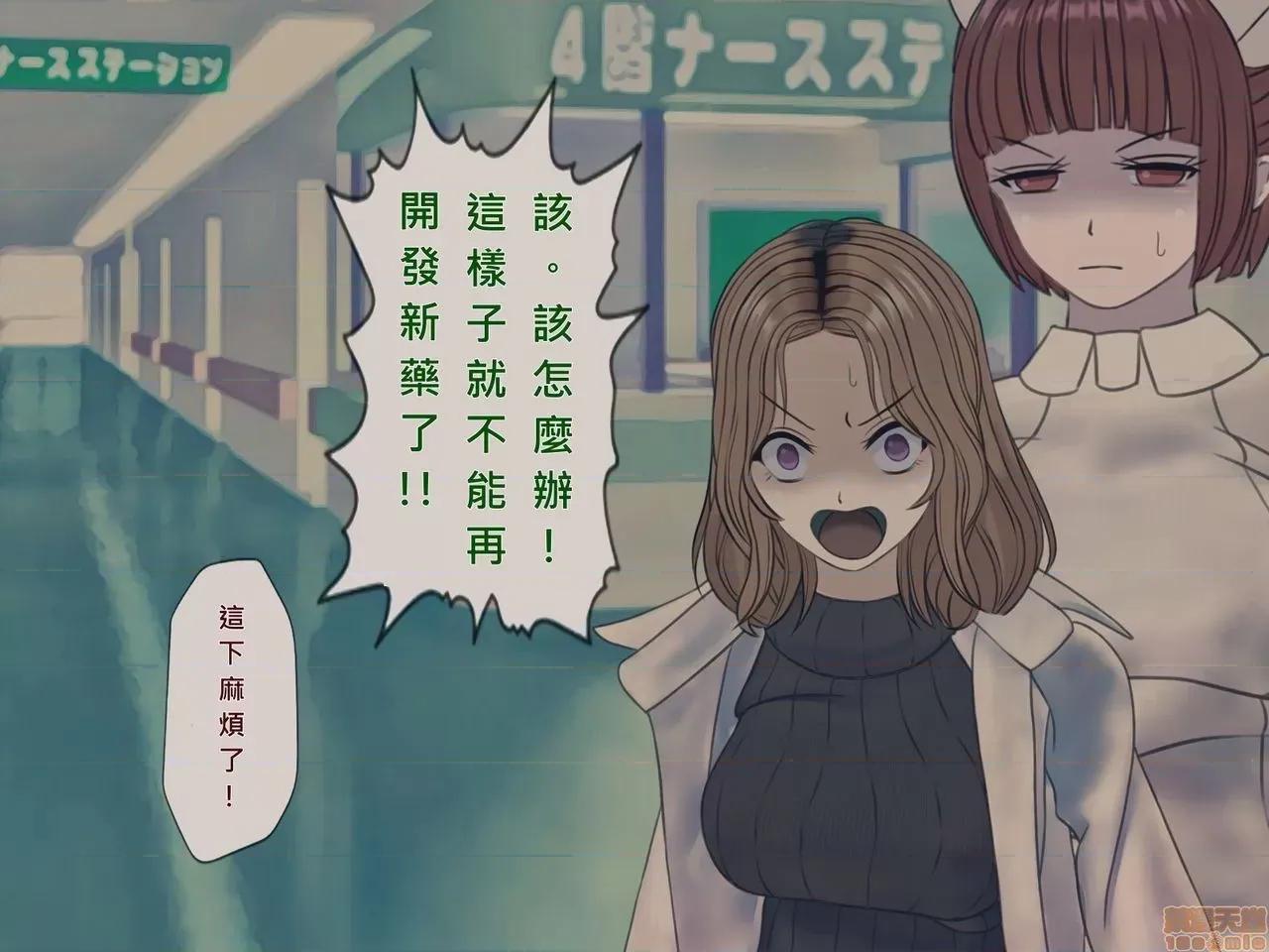 搾精病棟～性格最惡のナースしかいない病院で管理生活 搾精病棟(10) 第93页
