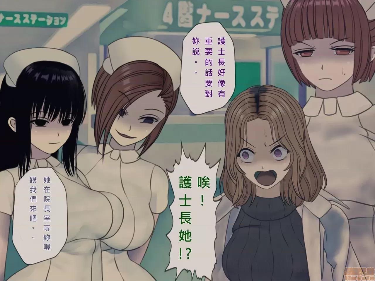 搾精病棟～性格最惡のナースしかいない病院で管理生活 搾精病棟(10) 第95页