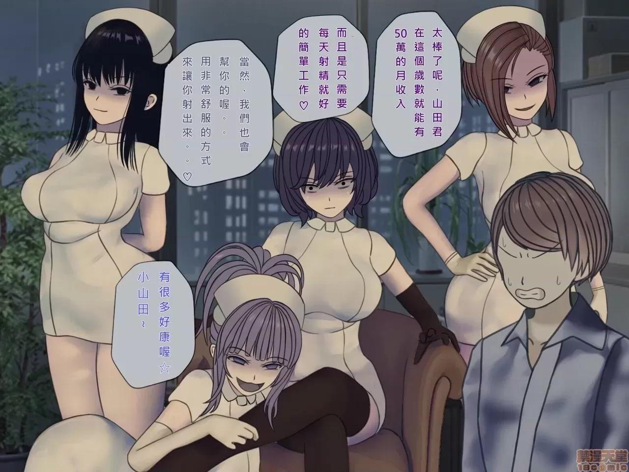搾精病棟～性格最惡のナースしかいない病院で管理生活 搾精病棟(10) 第129页