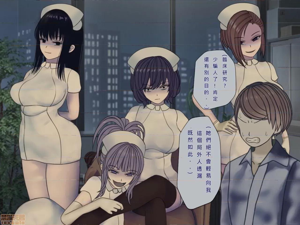 搾精病棟～性格最惡のナースしかいない病院で管理生活 搾精病棟(10) 第130页