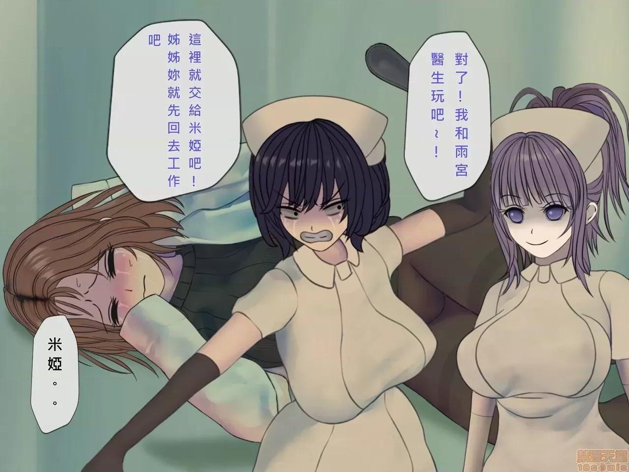搾精病棟～性格最惡のナースしかいない病院で管理生活 搾精病棟(10) 第309页