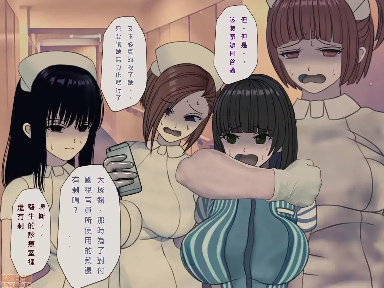 搾精病棟～性格最惡のナースしかいない病院で管理生活 搾精病棟 完結 第89页