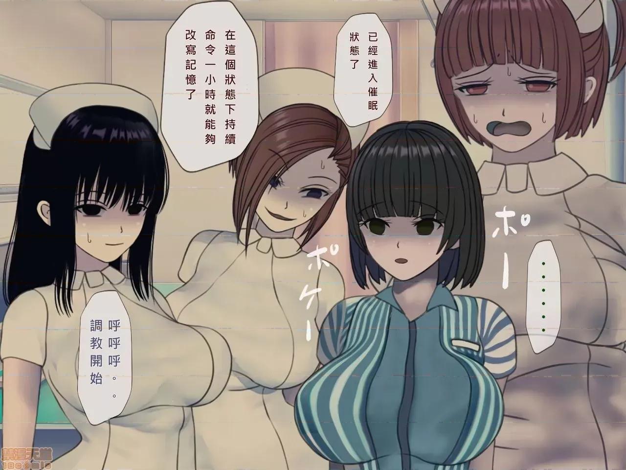 搾精病棟～性格最惡のナースしかいない病院で管理生活 搾精病棟 完結 第94页