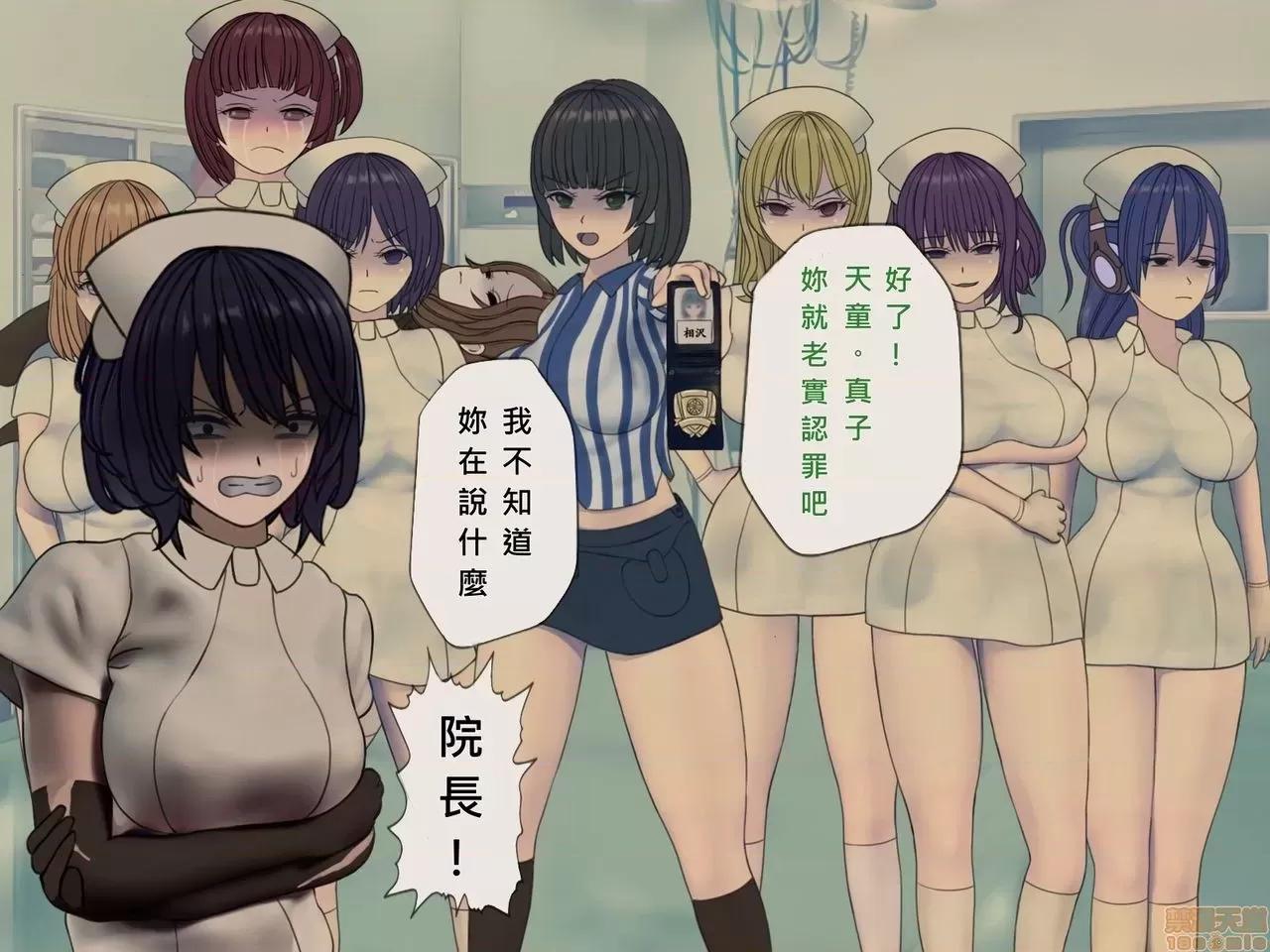 搾精病棟～性格最惡のナースしかいない病院で管理生活 搾精病棟 完結 第413页