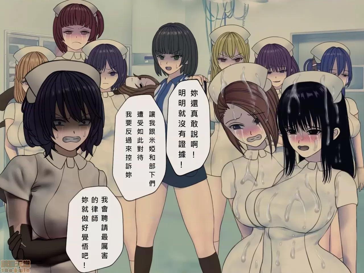 搾精病棟～性格最惡のナースしかいない病院で管理生活 搾精病棟 完結 第419页