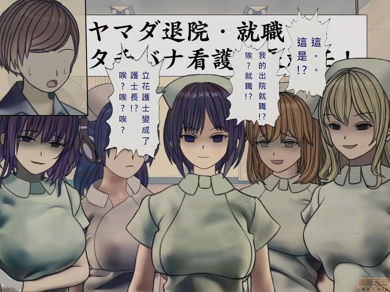 搾精病棟～性格最惡のナースしかいない病院で管理生活 搾精病棟-尾83P 第5页