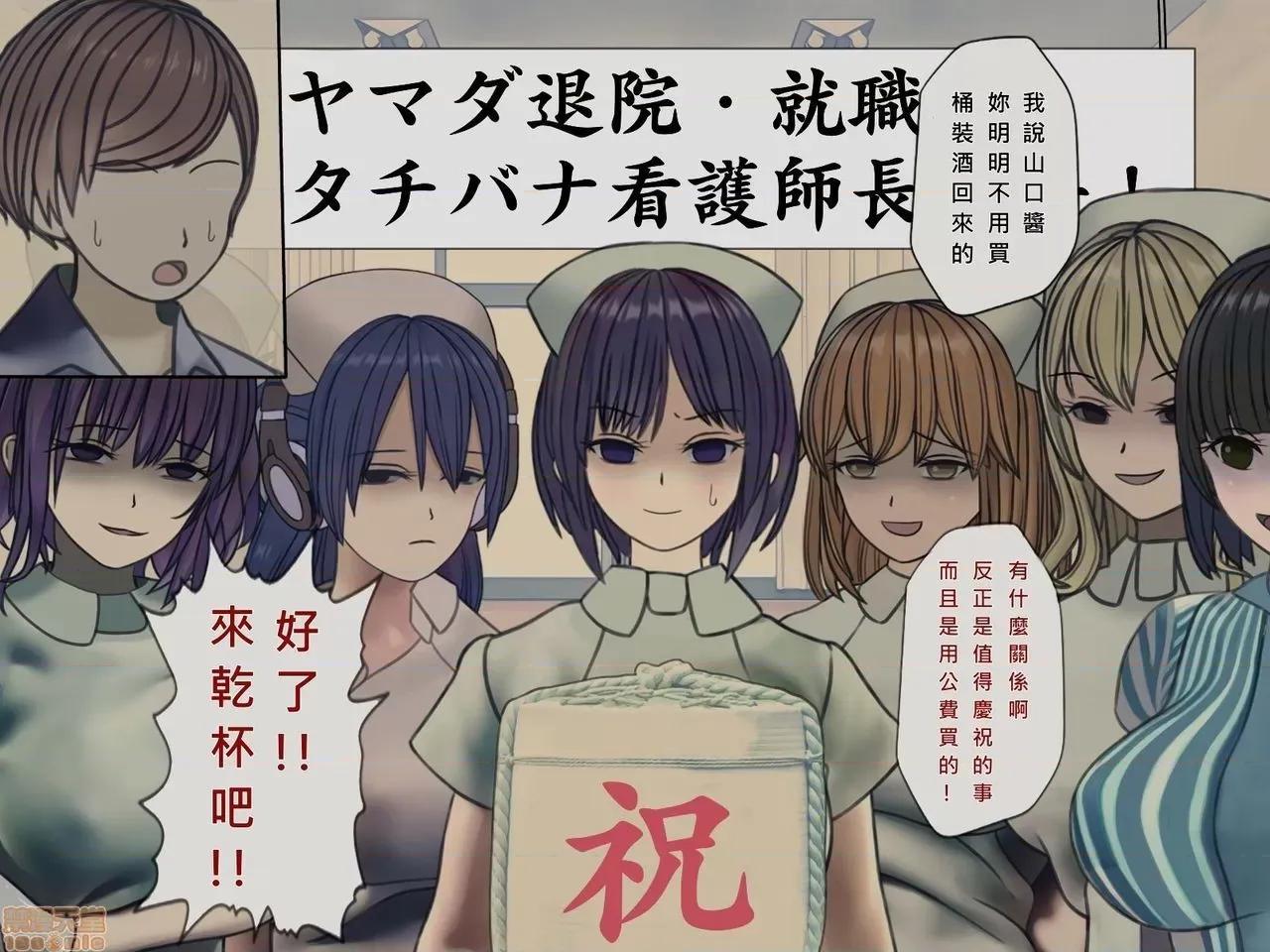 搾精病棟～性格最惡のナースしかいない病院で管理生活 搾精病棟-尾83P 第8页