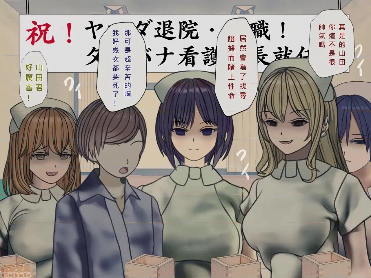 搾精病棟～性格最惡のナースしかいない病院で管理生活 搾精病棟-尾83P 第9页