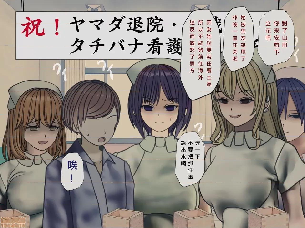 搾精病棟～性格最惡のナースしかいない病院で管理生活 搾精病棟-尾83P 第10页