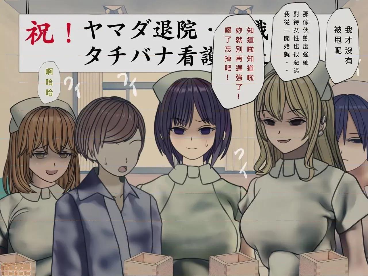 搾精病棟～性格最惡のナースしかいない病院で管理生活 搾精病棟-尾83P 第11页