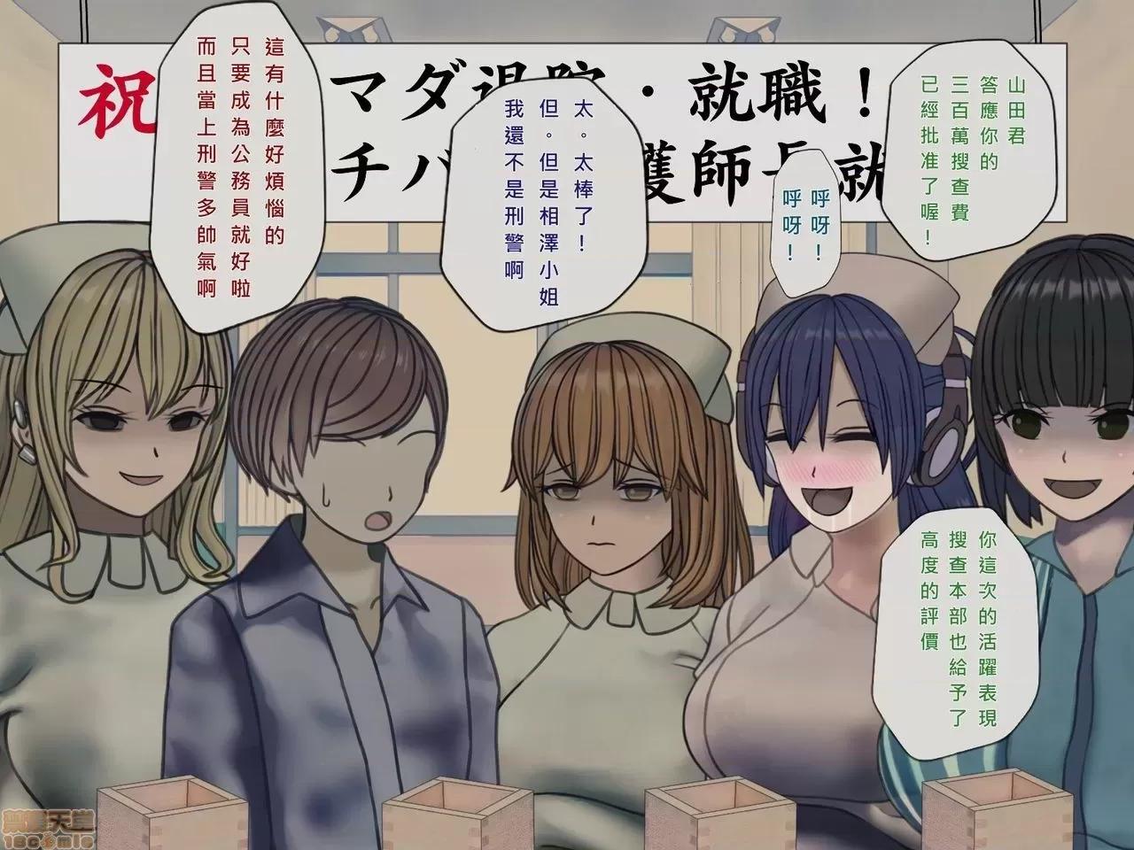 搾精病棟～性格最惡のナースしかいない病院で管理生活 搾精病棟-尾83P 第12页