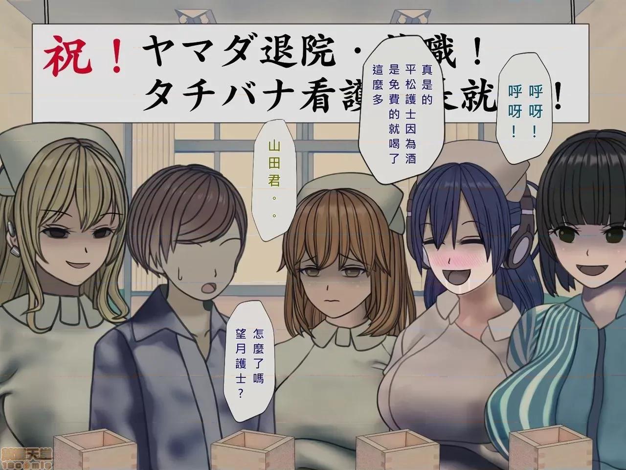 搾精病棟～性格最惡のナースしかいない病院で管理生活 搾精病棟-尾83P 第13页
