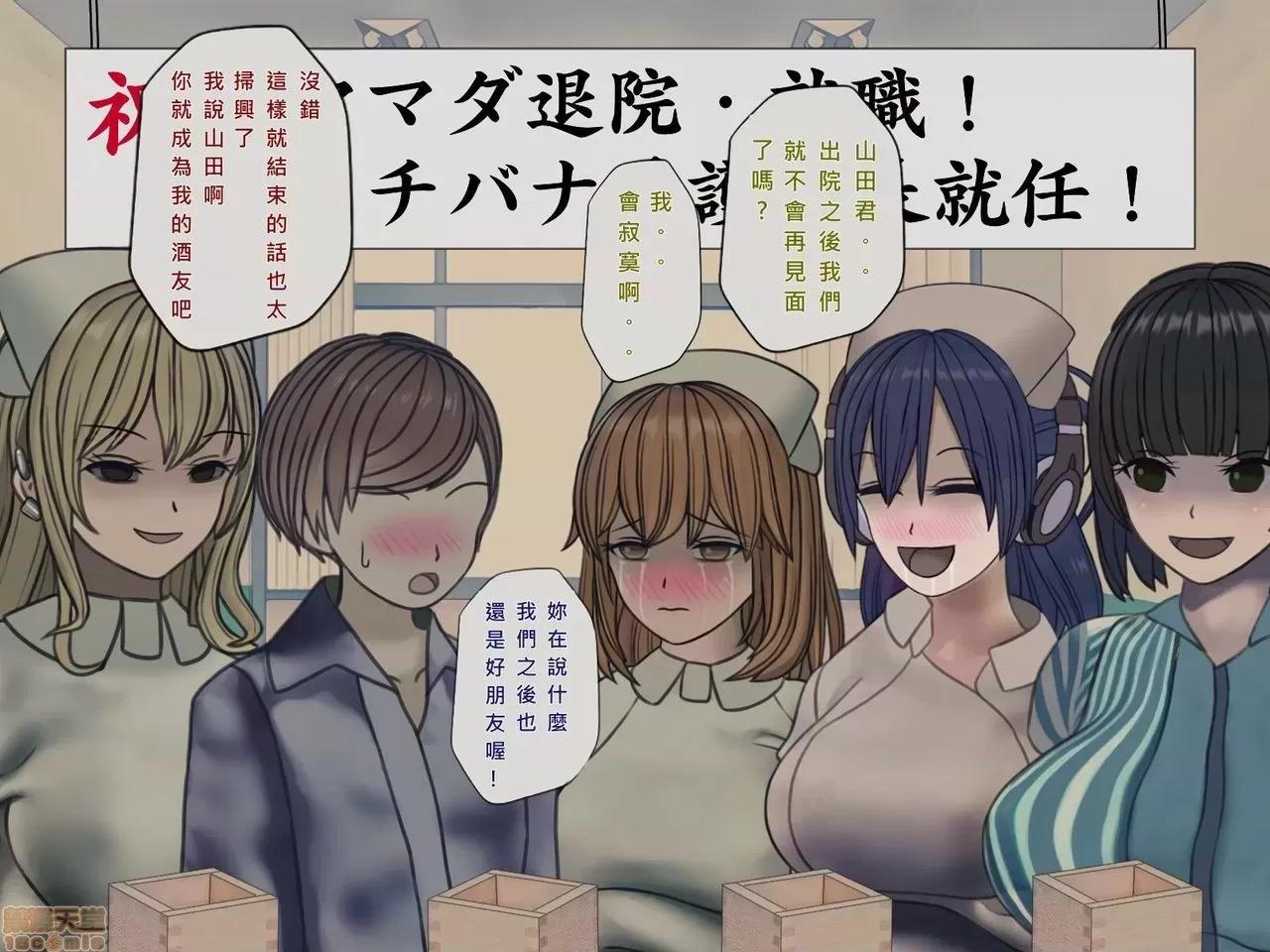 搾精病棟～性格最惡のナースしかいない病院で管理生活 搾精病棟-尾83P 第14页