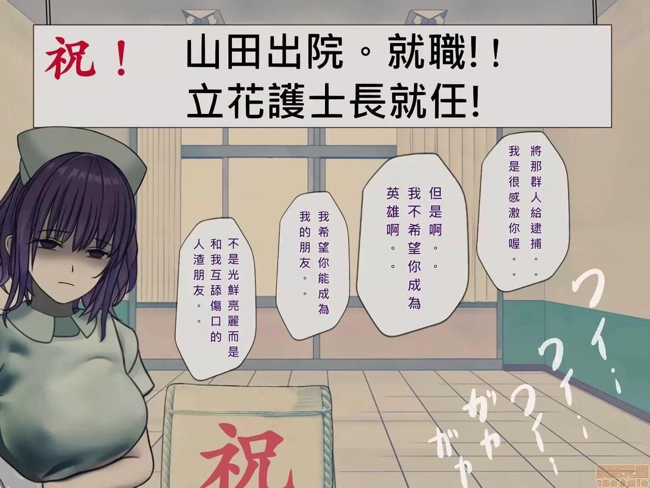 搾精病棟～性格最惡のナースしかいない病院で管理生活 搾精病棟-尾83P 第16页