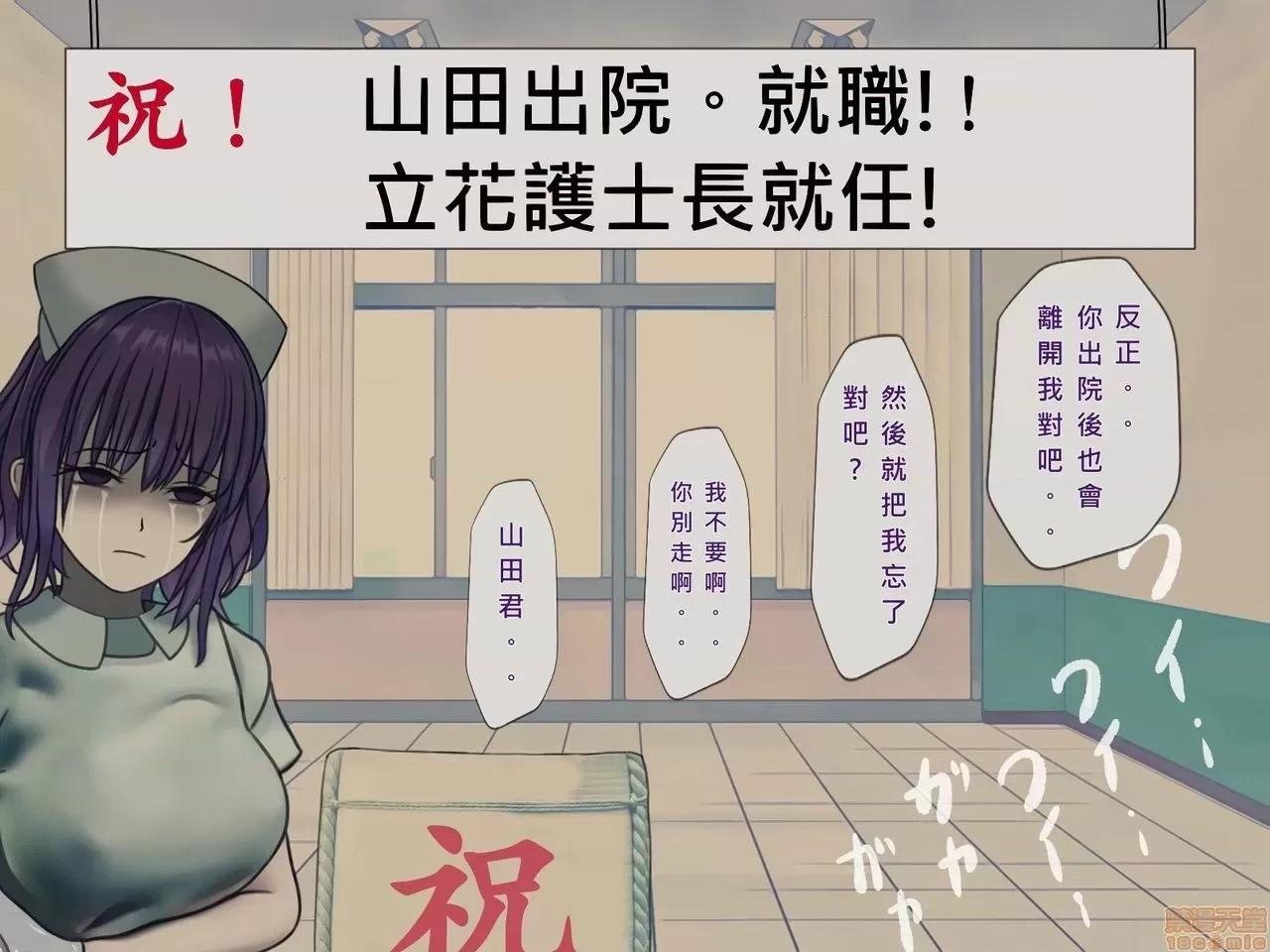 搾精病棟～性格最惡のナースしかいない病院で管理生活 搾精病棟-尾83P 第17页