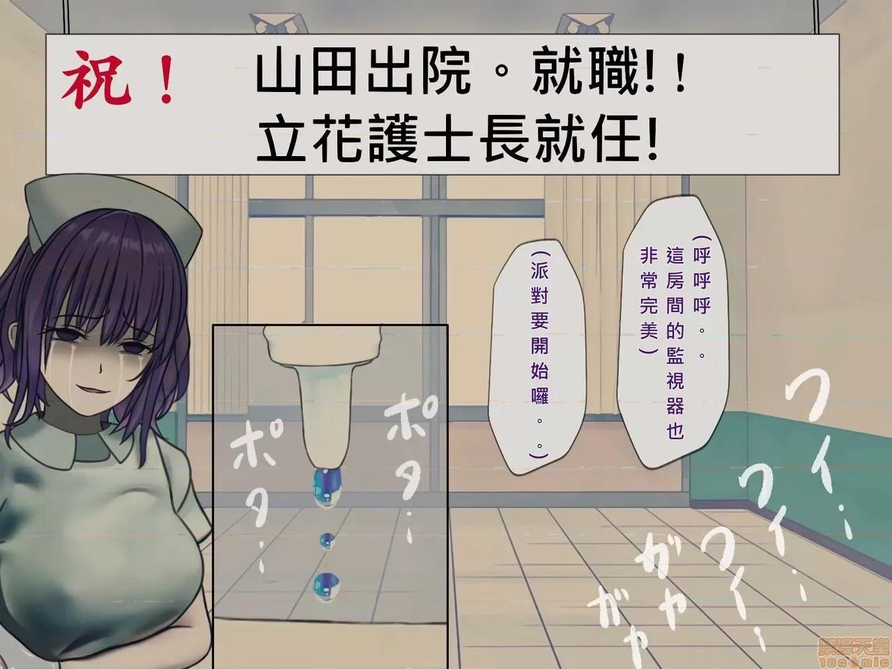 搾精病棟～性格最惡のナースしかいない病院で管理生活 搾精病棟-尾83P 第19页