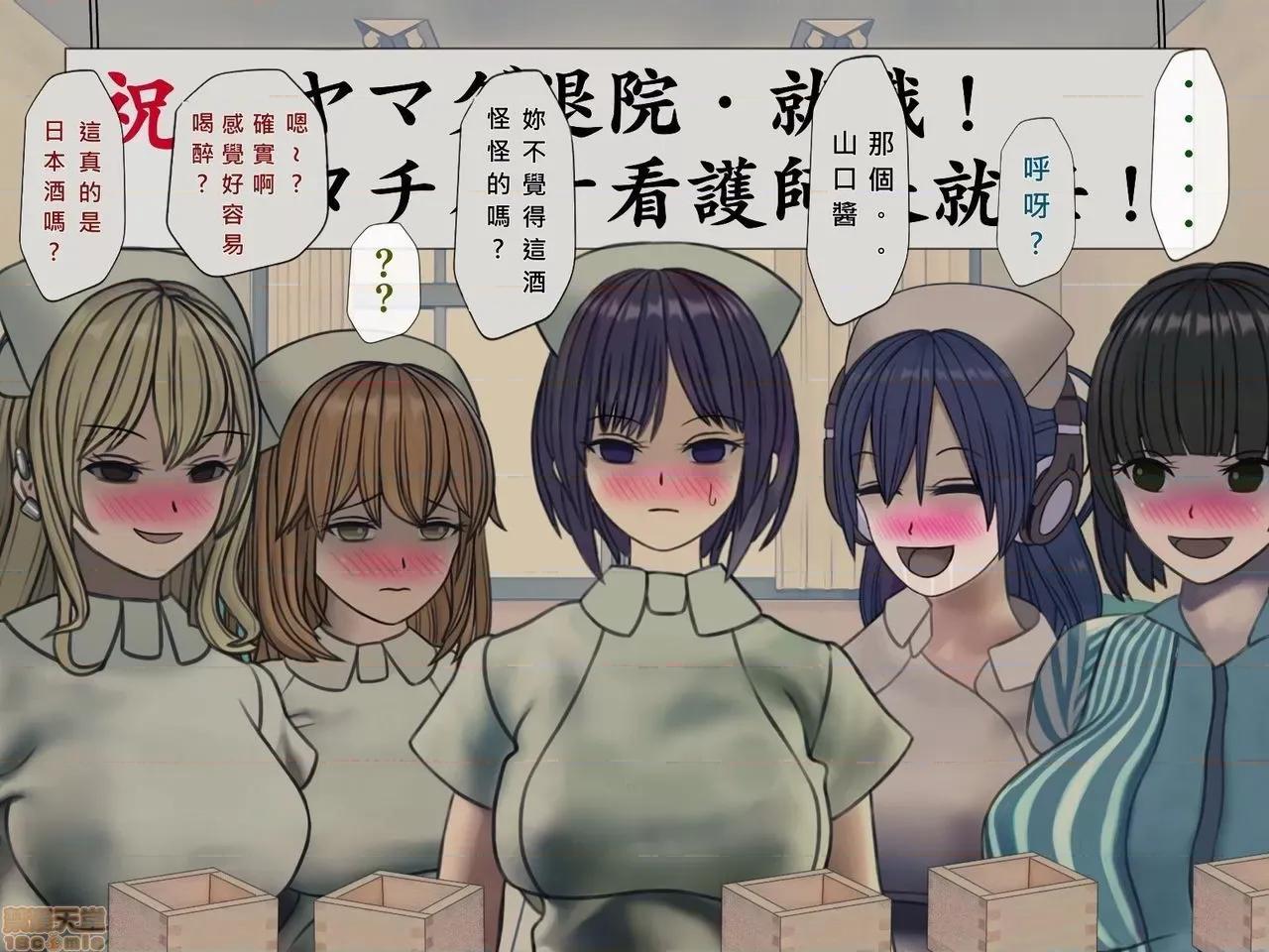 搾精病棟～性格最惡のナースしかいない病院で管理生活 搾精病棟-尾83P 第20页