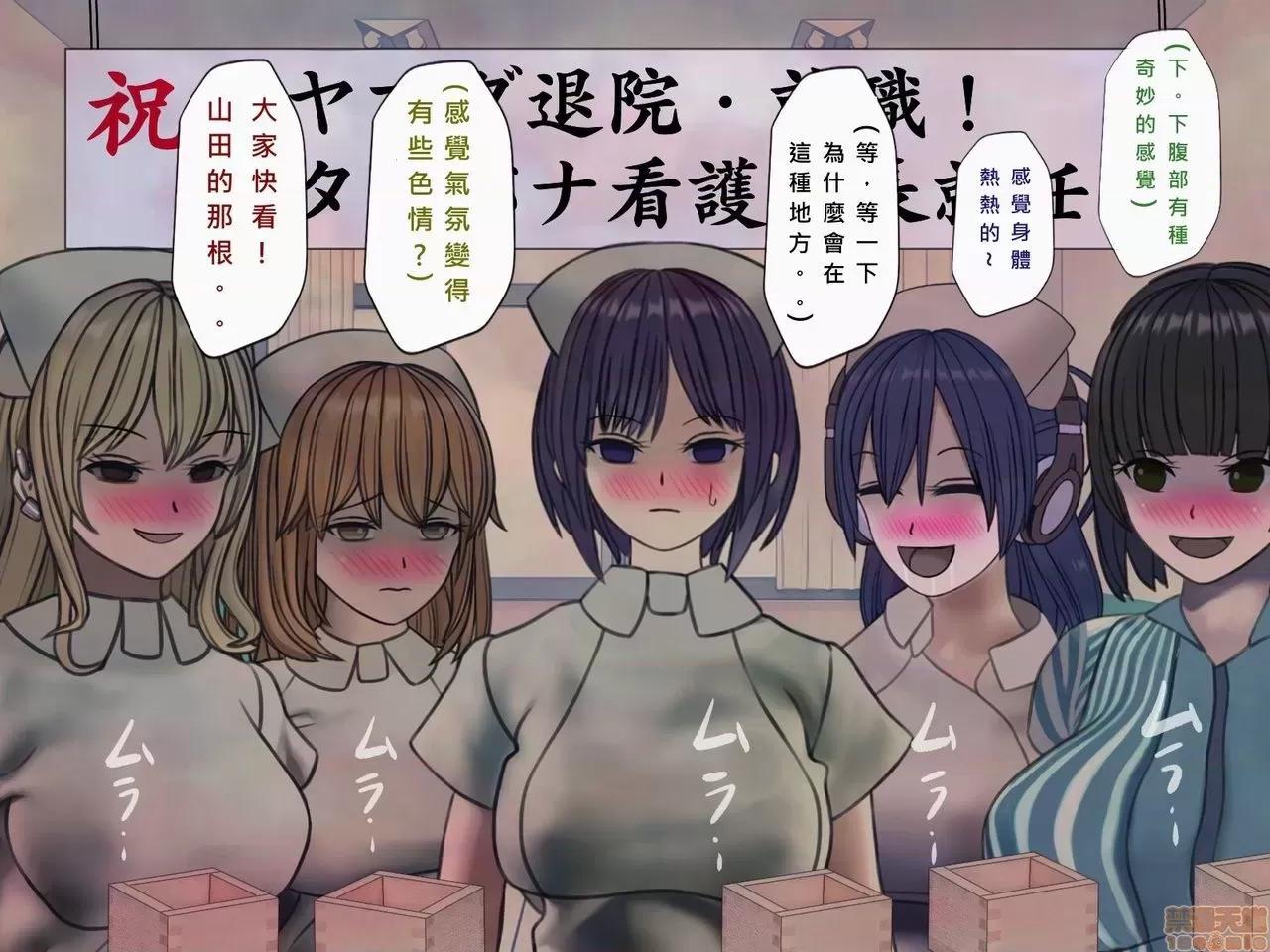 搾精病棟～性格最惡のナースしかいない病院で管理生活 搾精病棟-尾83P 第21页