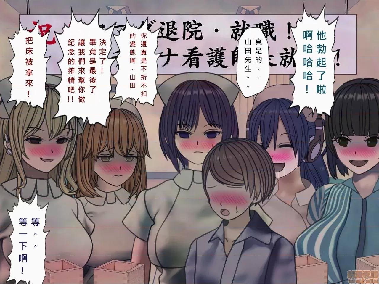 搾精病棟～性格最惡のナースしかいない病院で管理生活 搾精病棟-尾83P 第22页